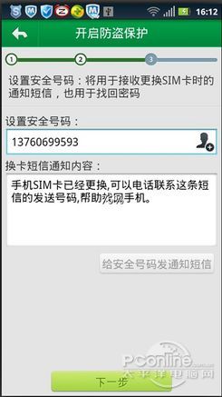 與小偷抗爭到底！Android手機防盜指南