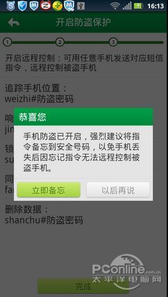 與小偷抗爭到底！Android手機防盜指南