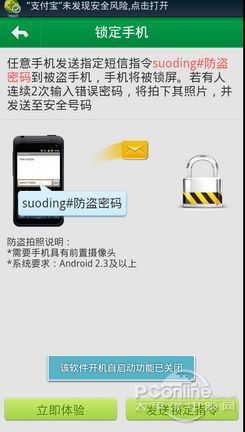 與小偷抗爭到底！Android手機防盜指南