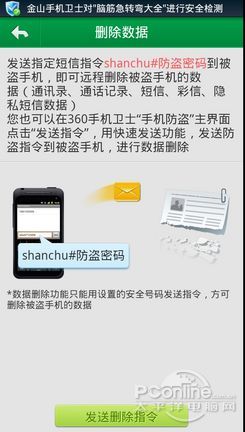 與小偷抗爭到底！Android手機防盜指南