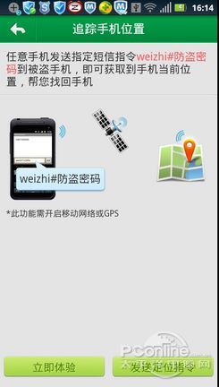 與小偷抗爭到底！Android手機防盜指南