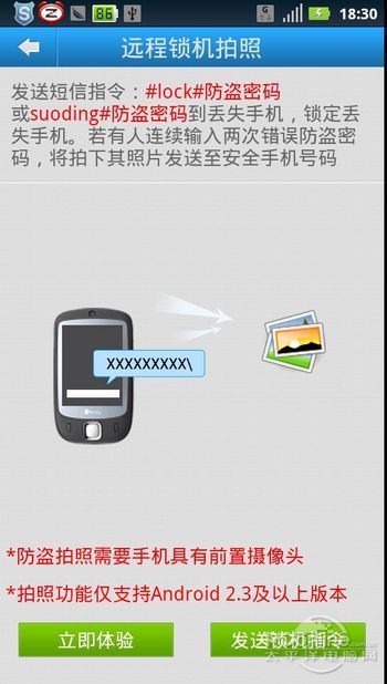 與小偷抗爭到底！Android手機防盜指南