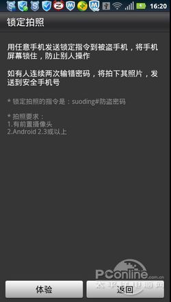 與小偷抗爭到底！Android手機防盜指南