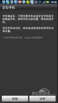 與小偷抗爭到底！Android手機防盜指南