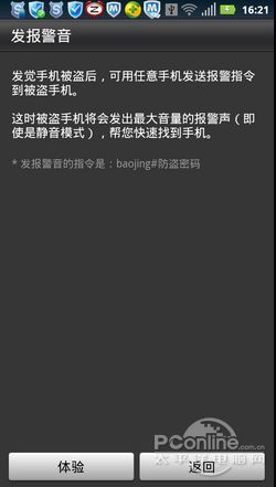 與小偷抗爭到底！Android手機防盜指南