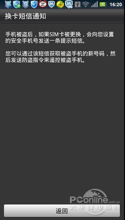 與小偷抗爭到底！Android手機防盜指南