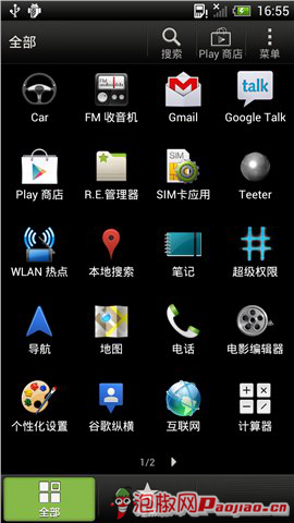 HTC One X root圖文教程