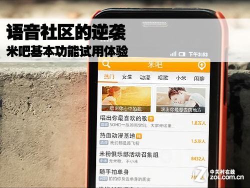 米吧基本功能試用體驗 語音社區的逆襲 破洛洛教程