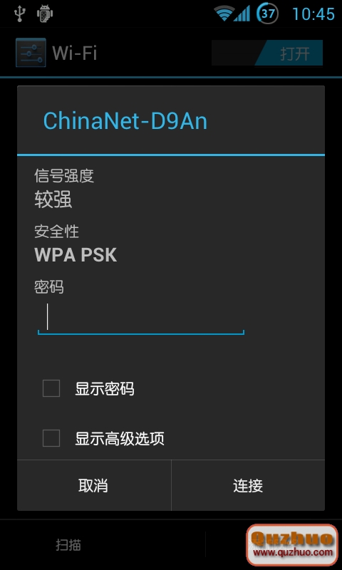 WIFI密碼窗口