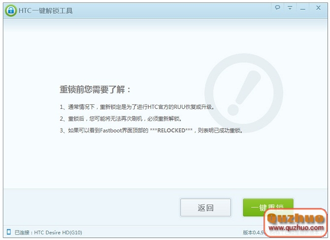 HTC一鍵解鎖工具