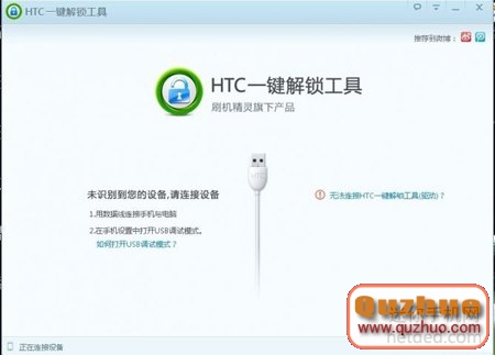 HTC Desire 816解鎖教程