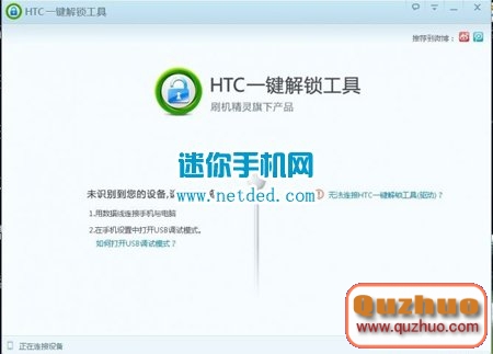 HTC One Mini 601e解鎖教程（一鍵解鎖）