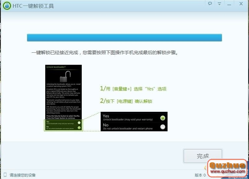 HTC One X一鍵解鎖教程 官方解鎖教程