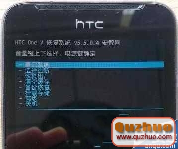 HTC one v刷機教程