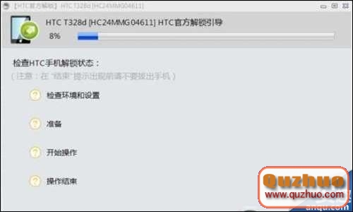 HTC T328t怎樣解鎖 HTC T328t官方解鎖教程