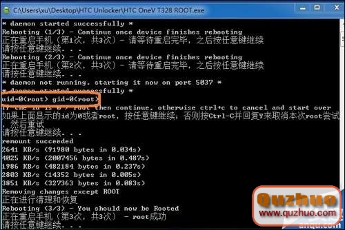 HTC T328t ROOT教程，教你怎麼root