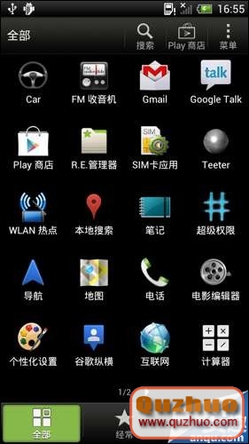 HTC One X一鍵ROOT教程 教你如何ROOT