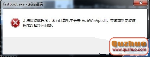 HTC T328w官解丟失AdbWinApi.dll的解決方法
