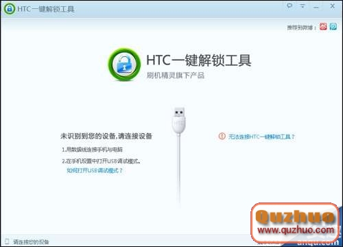 HTC G13一鍵解鎖