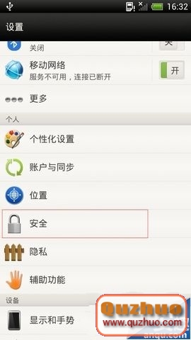 HTC one v輸入密碼