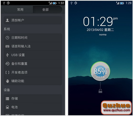 華麗個性界面 HTC G23刷機4.1ROM