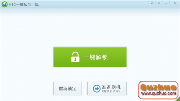 HTC通用的一鍵解鎖教程