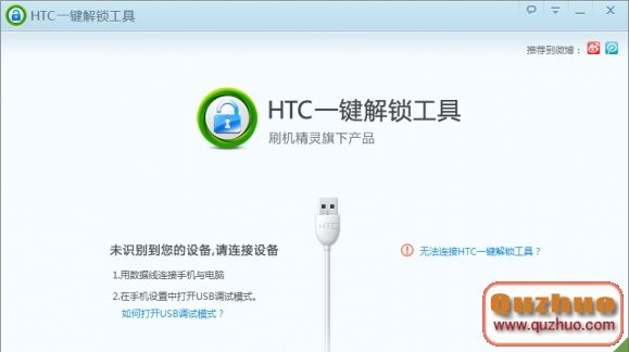 HTC通用的一鍵解鎖教程