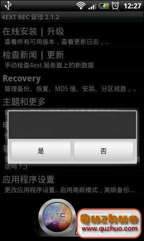 HTC G18刷RECOVERY教程