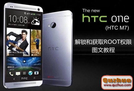 HTC New One (HTC M7)獲取ROOT權限圖文教程