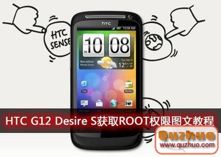 HTC G12 Desire S獲取ROOT權限圖文教程