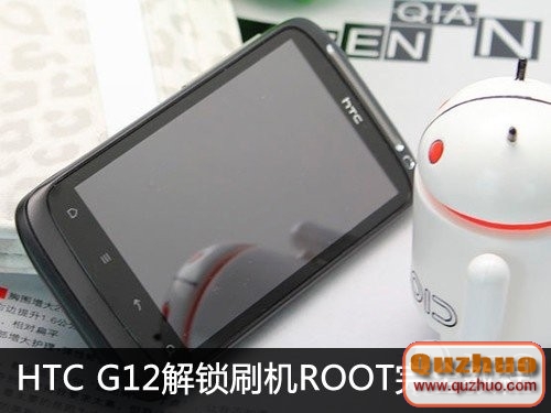 HTC S510e/Desire S/G12/渴望S解鎖刷機ROOT完全教程