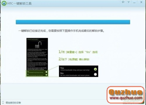 HTC手機通用一鍵解鎖教程