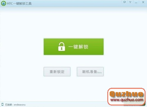 HTC手機通用一鍵解鎖教程