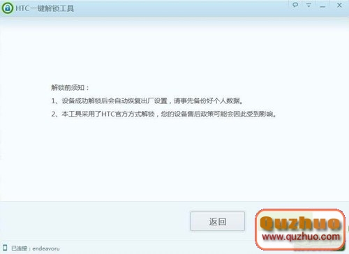 HTC手機通用一鍵解鎖教程