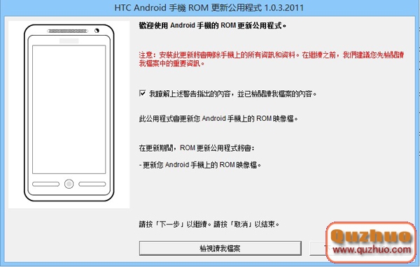 HTC ONE X（四核）刷MIUI詳細圖文教程