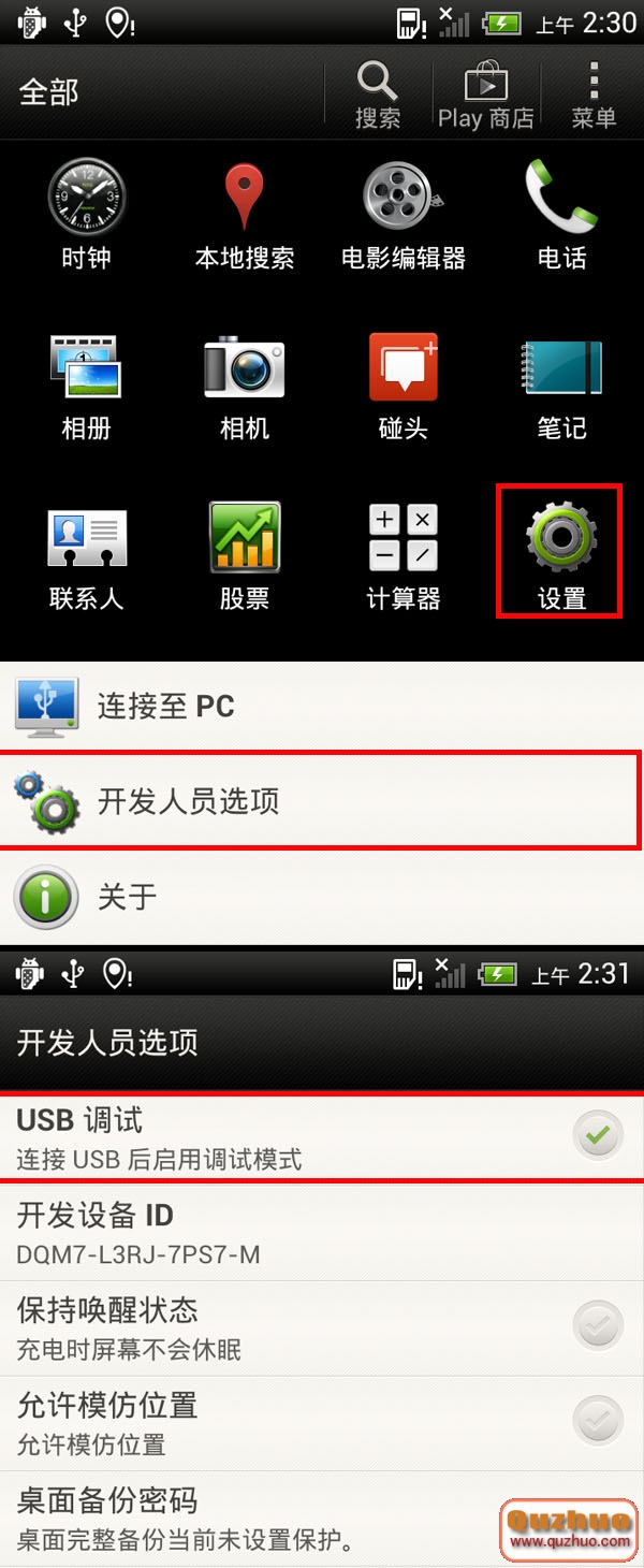 HTC ONE X（四核）刷MIUI詳細圖文教程