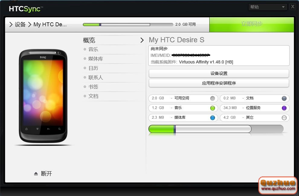 HTC SYNC界面截圖
