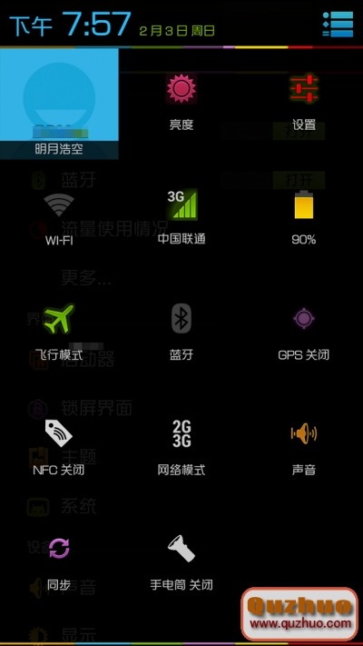 HTC One X下拉通知欄