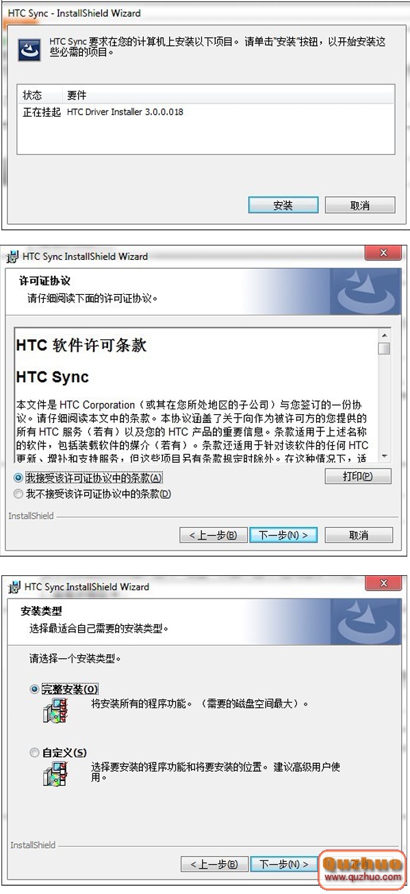 HTC驅動安裝