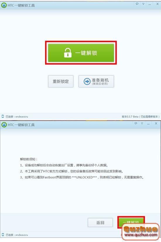 HTC一鍵解鎖