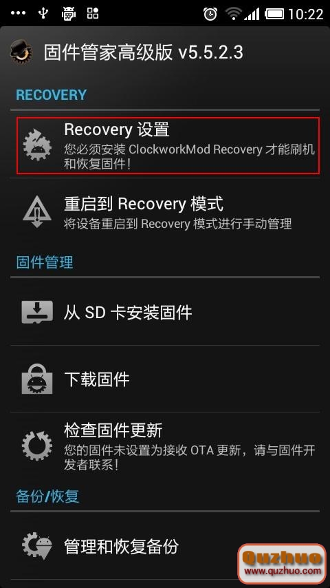 Recovery設置