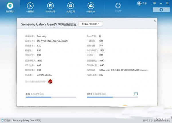 三星gear刷機教程(附三星galaxy gear刷機東西下載)2