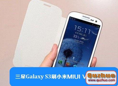 三星Galaxy S3刷小米MIUI V5圖文教程