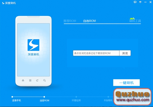 深度刷機界面