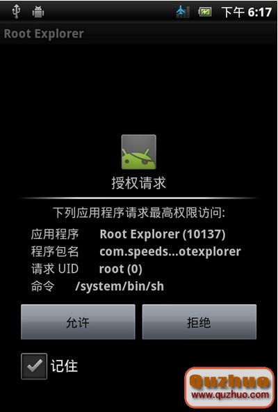 索尼LT15i獲取root權限圖文教程