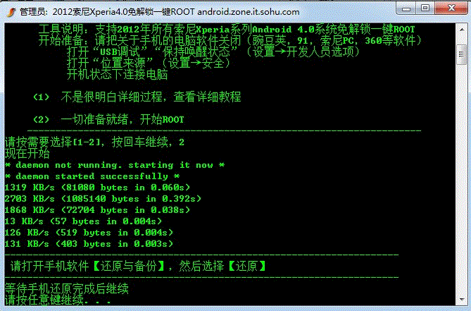 LT26i ROOT軟件