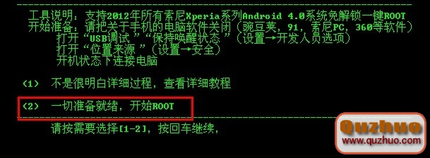 索尼LT28h,Root