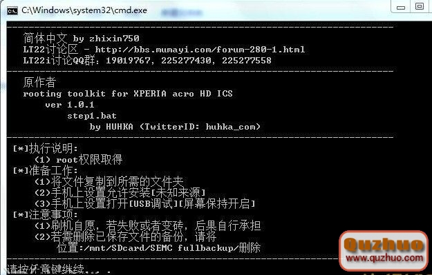 Sony Xperia L36h 4.0通用一鍵root（無需解鎖) 附詳細圖文教程