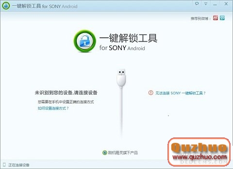 SONY一鍵解鎖工具