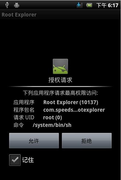 索愛LT18i無需解bl鎖獲取root權限教程